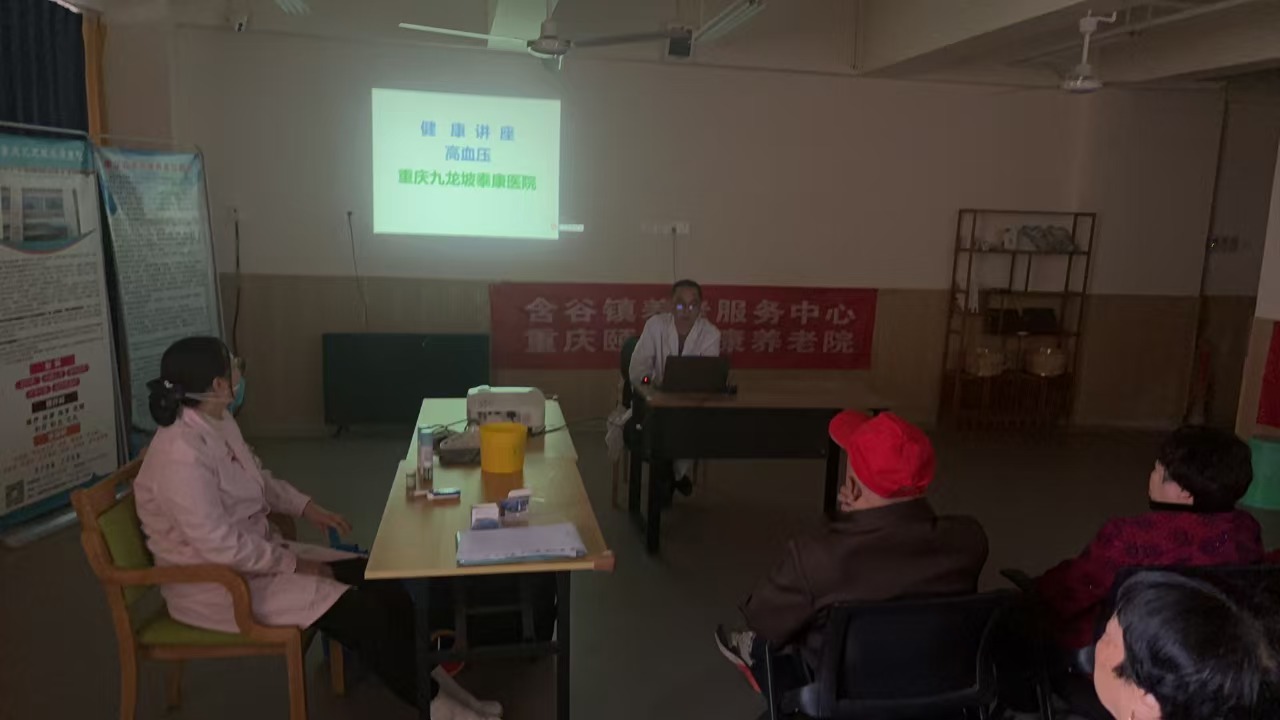 高血压健康知识讲座